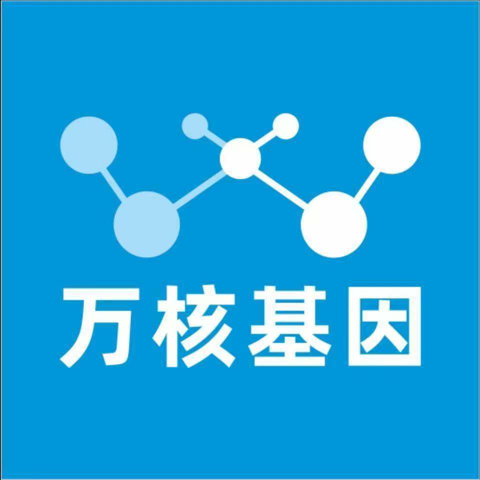 宜宾翠屏万核健康基因管理咨询中心
